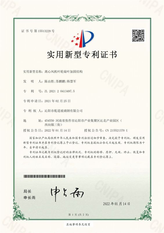 離心風(fēng)機(jī)葉輪扇葉加固結(jié)構(gòu)